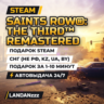 Saints Row: The Third Remastered | Подарок Steam | СНГ (не РФ, KZ, UA, BY) | 24/7