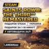 Saints Row: The Third Remastered | Подарок Steam | Украина | Автодоставка 24/7