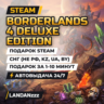 Borderlands 4 Deluxe Edition | Подарок Steam | СНГ (не РФ, KZ, UA, BY) | 24/7