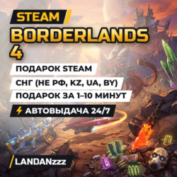 Borderlands 4 | Подарок Steam | СНГ (не РФ, KZ, UA, BY) | Автодоставка 24/7