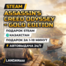 Assassin's Creed Odyssey - Gold Edition | Подарок Steam | Автодоставка 24/7
