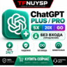 ChatGPT PLUS / PRO 5X - 20X / GO    ВХОД НЕ ТРЕБУЕТСЯ  (ПРОДЛЕНИЕ)   АВТО 24/7