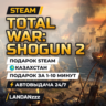 Total War: SHOGUN 2 | Подарок Steam | Казахстан | Автодоставка 24/7