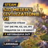 Sid Meier’s Civilization VI | Подарок Steam | СНГ (не РФ, KZ, UA, BY) | 24/7
