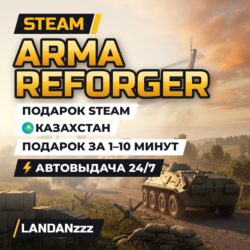 Arma Reforger | Подарок Steam | Казахстан | Автодоставка 24/7