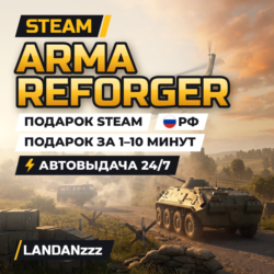 Arma Reforger | Подарок Steam | РФ | Автодоставка 24/7