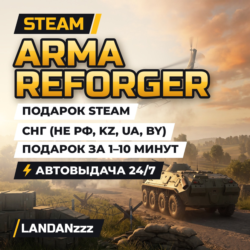 Arma Reforger | Подарок Steam | СНГ (не РФ, KZ, UA, BY) | Автодоставка 24/7