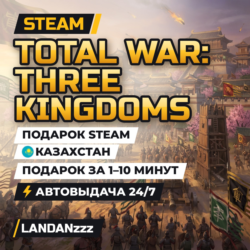 Total War: THREE KINGDOMS | Подарок Steam | Казахстан | Автодоставка 24/7