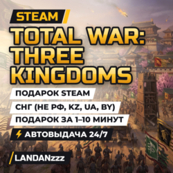 Total War: THREE KINGDOMS | Подарок Steam | СНГ (не РФ, KZ, UA, BY) | 24/7