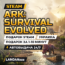 ARK: Survival Evolved | Подарок Steam | Украина | Автодоставка 24/7