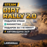 DiRT Rally 2.0 | Подарок Steam | Казахстан | Автодоставка 24/7