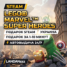 LEGO Marvel Super Heroes | Подарок Steam | Украина | Автодоставка 24/7