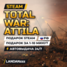 Total War: ATTILA | Подарок Steam | РФ | Автодоставка 24/7