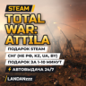 Total War: ATTILA | Подарок Steam | СНГ (не РФ, KZ, UA, BY) | Автодоставка 24/7