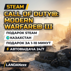 Call of Duty: Modern Warfare III | Подарок Steam | Казахстан | Автодоставка 24/7
