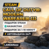 Call of Duty: Modern Warfare III | Подарок Steam | Казахстан | Автодоставка 24/7