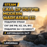 Call of Duty: Modern Warfare III | Подарок Steam | СНГ (не РФ, KZ, UA, BY) | 24/7