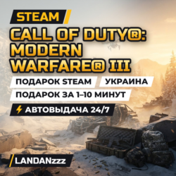 Call of Duty: Modern Warfare III | Подарок Steam | Украина | Автодоставка 24/7