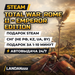 Total War: ROME II - Emperor Edition | Подарок Steam | СНГ (не РФ, KZ, UA, BY) | 24/7