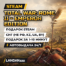Total War: ROME II - Emperor Edition | Подарок Steam | СНГ (не РФ, KZ, UA, BY) | 24/7