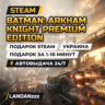 Batman: Arkham Knight Premium Edition | Подарок Steam | Украина | Автодоставка 24/7