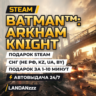 Batman: Arkham Knight | Подарок Steam | СНГ (не РФ, KZ, UA, BY) | Автодоставка 24/7