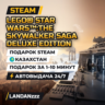 LEGO Star Wars:The Skywalker Saga Deluxe Edition | Подарок Steam | Казахстан | 24/7
