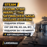 LEGO Star Wars:The Skywalker Saga Deluxe | Подарок Steam | СНГ (не РФ, KZ, UA, BY)