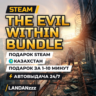 The Evil Within Bundle | Подарок Steam | Казахстан | Автодоставка 24/7