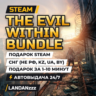 The Evil Within Bundle | Подарок Steam | СНГ (не РФ, KZ, UA, BY) | Автодоставка 24/7
