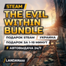 The Evil Within Bundle | Подарок Steam | Украина | Автодоставка 24/7