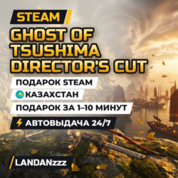 Ghost of Tsushima DIRECTOR'S CUT | Подарок Steam | Казахстан | Автодоставка 24/7