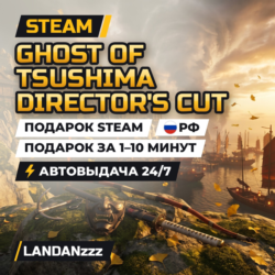 Ghost of Tsushima DIRECTOR'S CUT | Подарок Steam | РФ | Автодоставка 24/7