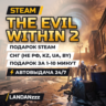 The Evil Within 2 | Подарок Steam | СНГ (не РФ, KZ, UA, BY) | Автодоставка 24/7
