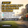 EA SPORTS FC 27 Ultimate Edition | Подарок Steam | Казахстан | Автодоставка 24/7