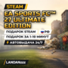 EA SPORTS FC 27 Ultimate Edition | Подарок Steam | РФ | Автодоставка 24/7