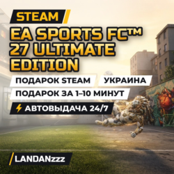 EA SPORTS FC 27 Ultimate Edition | Подарок Steam | Украина | Автодоставка 24/7
