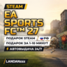 EA SPORTS FC 27 | Подарок Steam | РФ | Автодоставка 24/7