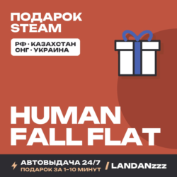 Human Fall Flat | Подарок Steam | Автодоставка 24/7