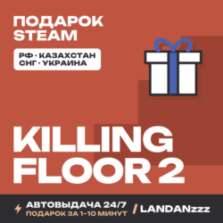 Killing Floor 2 | Подарок Steam | Автодоставка 24/7