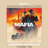 Mafia 1 [Definitive Edition] (2020)