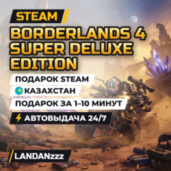 Borderlands 4 Super Deluxe Edition | Подарок Steam | Казахстан | Автодоставка 24/7