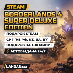 Borderlands 4 Super Deluxe Edition | Подарок Steam | СНГ (не РФ, KZ, UA, BY) | 24/7