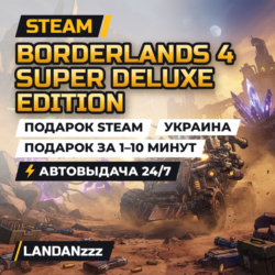 Borderlands 4 Super Deluxe Edition | Подарок Steam | Украина | Автодоставка 24/7