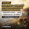 Far Cry 5   Far Cry New Dawn Deluxe Edition Bundle | Подарок Steam | РФ | 24/7