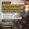 DARK SOULS II: Scholar of the First Sin | Подарок Steam | Казахстан | 24/7