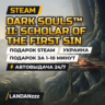 DARK SOULS II: Scholar of the First Sin | Подарок Steam | Украина | Автодоставка 24/7