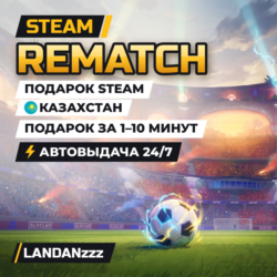 REMATCH | Подарок Steam | Казахстан | Автодоставка 24/7