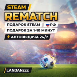 REMATCH | Подарок Steam | РФ | Автодоставка 24/7