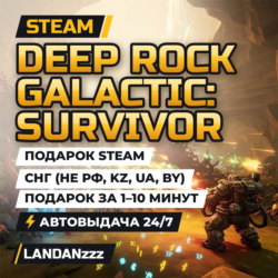 Deep Rock Galactic: Survivor | Подарок Steam | СНГ (не РФ, KZ, UA, BY) | 24/7